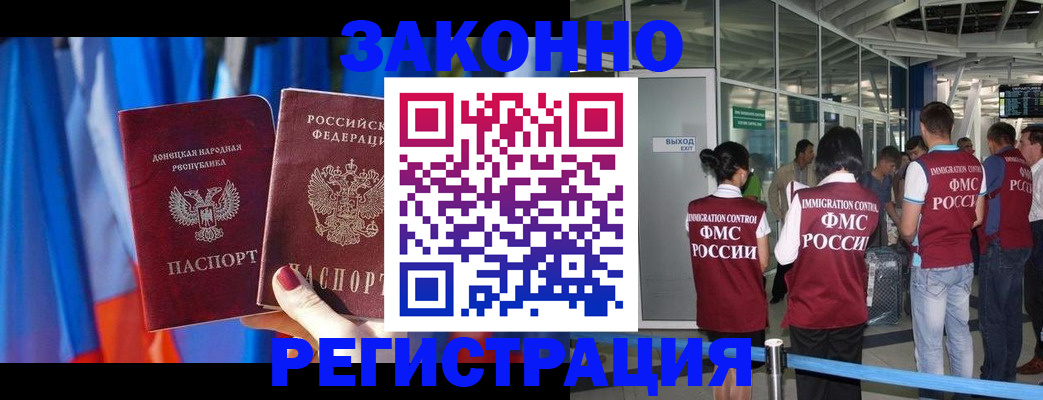 прописка регистрация в Ангарске