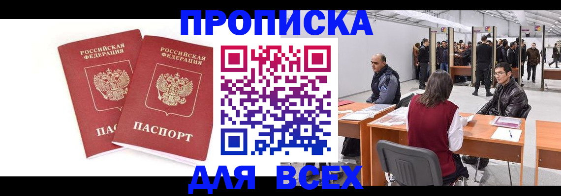 прописка для школы в Ангарске