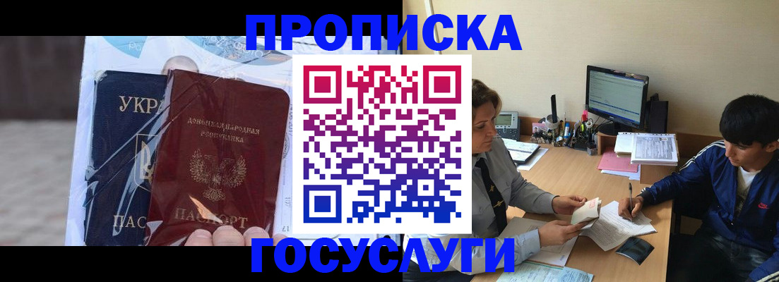 прописка в квартире в Ангарске